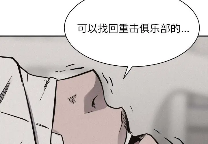 热血格斗[顶通]韩漫全集-第 71 话无删减无遮挡章节图片 