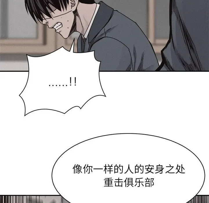 热血格斗[顶通]韩漫全集-第 71 话无删减无遮挡章节图片 