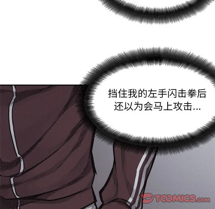 热血格斗[顶通]韩漫全集-第 73 话无删减无遮挡章节图片 