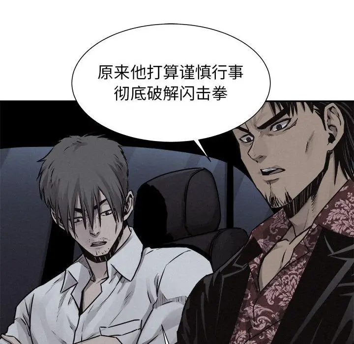 热血格斗[顶通]韩漫全集-第 73 话无删减无遮挡章节图片 