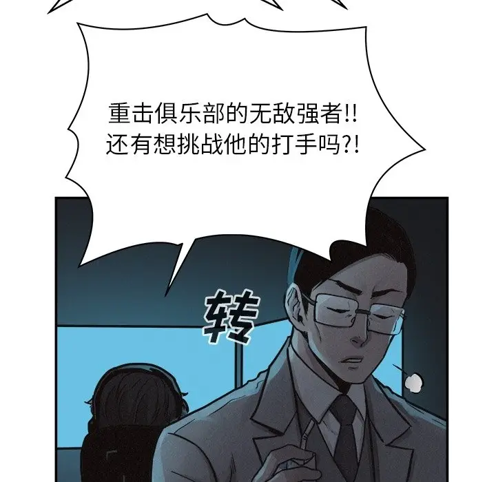 热血格斗[顶通]韩漫全集-第 77 话无删减无遮挡章节图片 