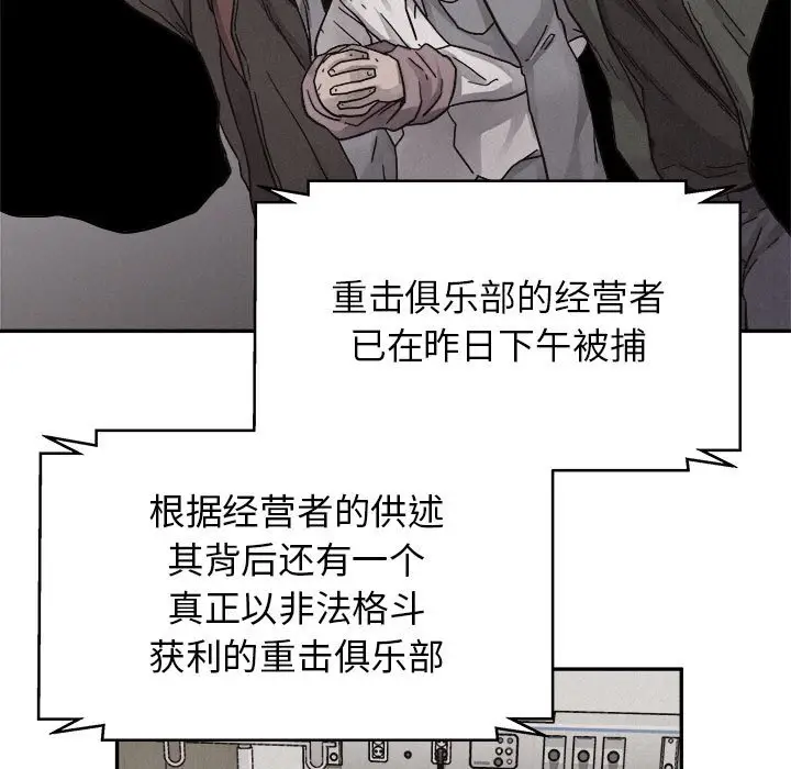 热血格斗[顶通]韩漫全集-第 79 话无删减无遮挡章节图片 