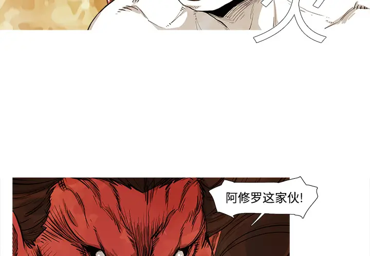 阿修罗[顶通]韩漫全集-第1话无删减无遮挡章节图片 