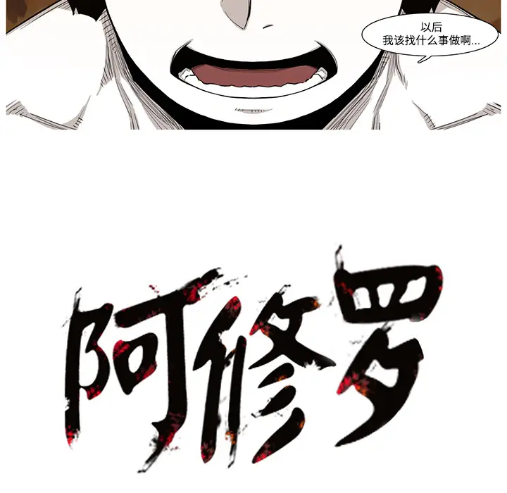 阿修罗[顶通]韩漫全集-第1话无删减无遮挡章节图片 