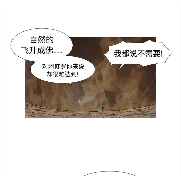 阿修罗[顶通]韩漫全集-第1话无删减无遮挡章节图片 