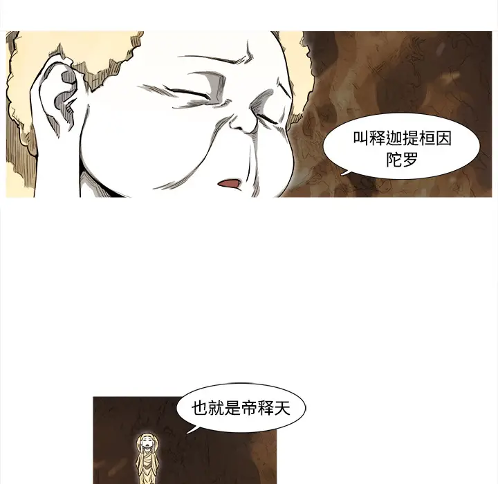 阿修罗[顶通]韩漫全集-第1话无删减无遮挡章节图片 