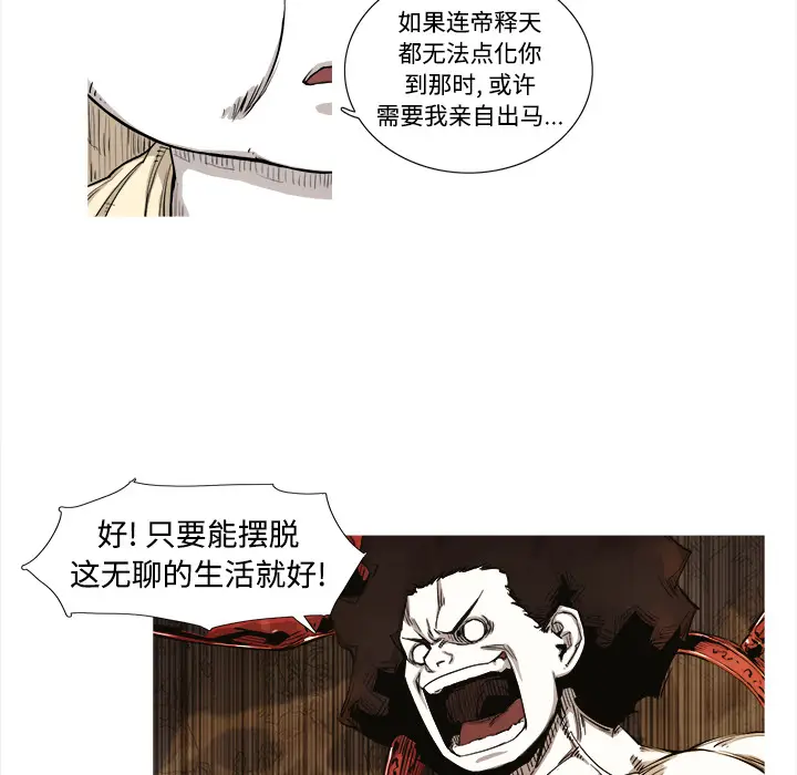 阿修罗[顶通]韩漫全集-第1话无删减无遮挡章节图片 