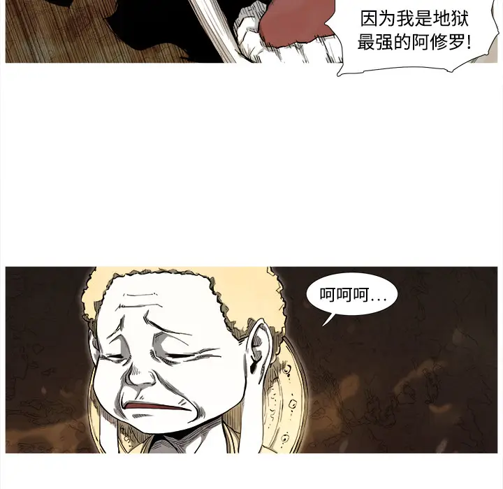 阿修罗[顶通]韩漫全集-第1话无删减无遮挡章节图片 