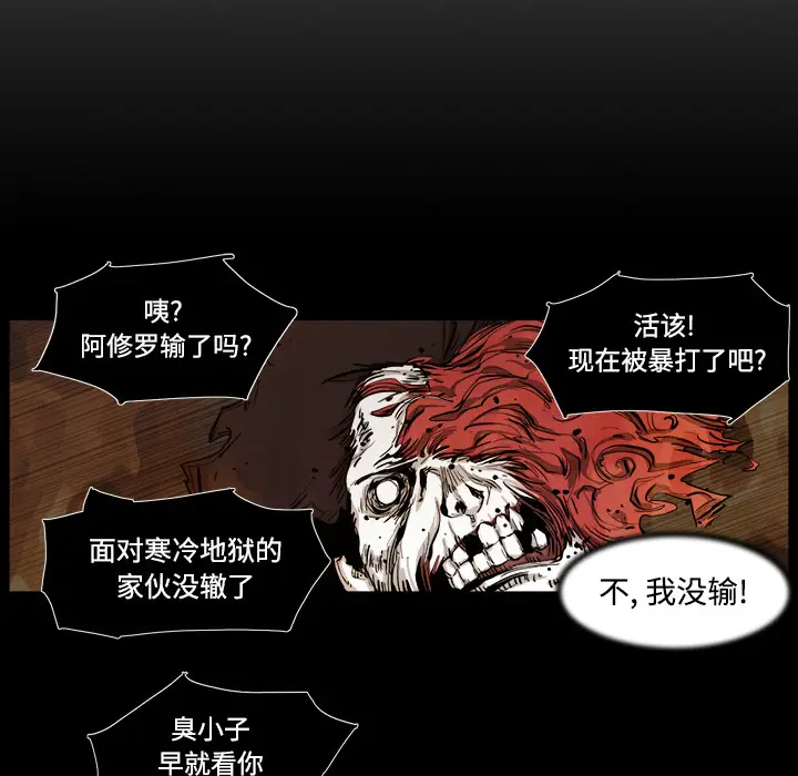 阿修罗[顶通]韩漫全集-第1话无删减无遮挡章节图片 