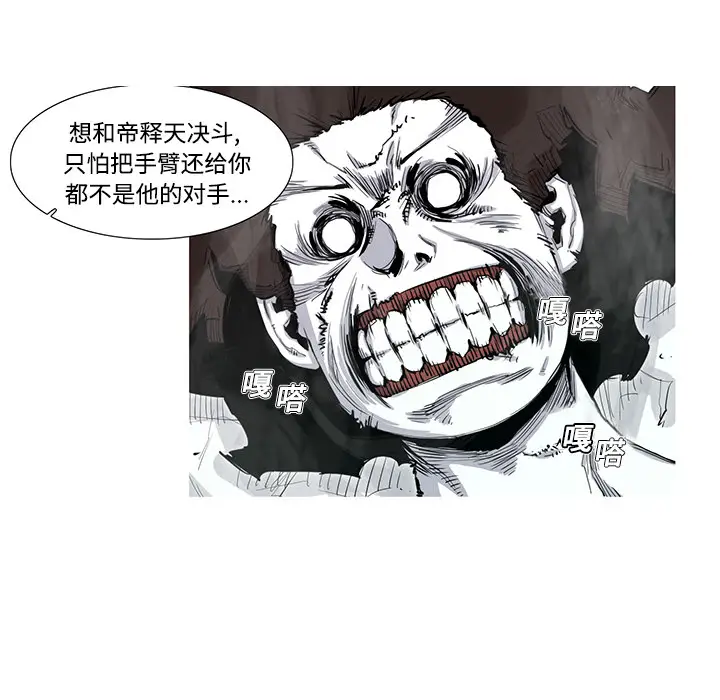 阿修罗[顶通]韩漫全集-第1话无删减无遮挡章节图片 