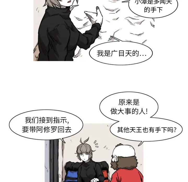 阿修罗[顶通]韩漫全集-第7话无删减无遮挡章节图片 