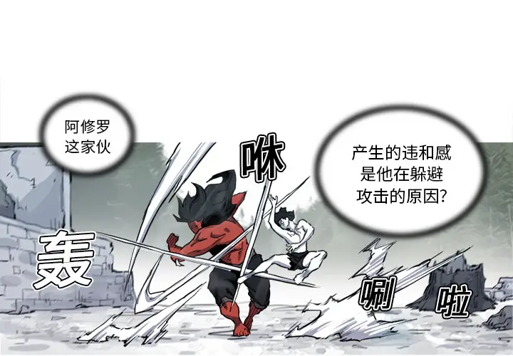阿修罗[顶通]韩漫全集-第8话无删减无遮挡章节图片 
