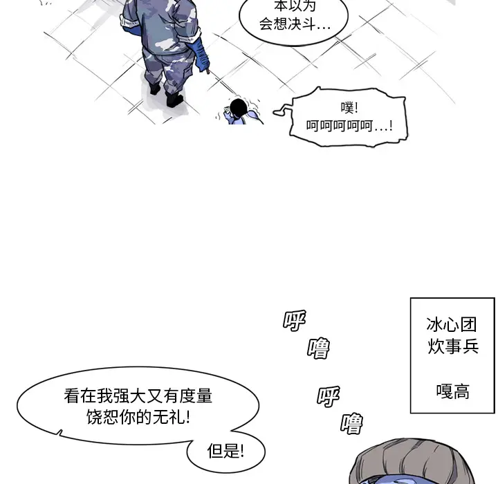 阿修罗[顶通]韩漫全集-第15话无删减无遮挡章节图片 