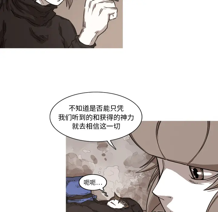 阿修罗[顶通]韩漫全集-第16话无删减无遮挡章节图片 