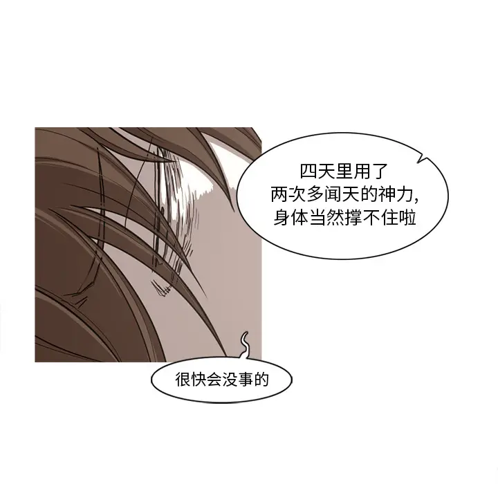 阿修罗[顶通]韩漫全集-第16话无删减无遮挡章节图片 