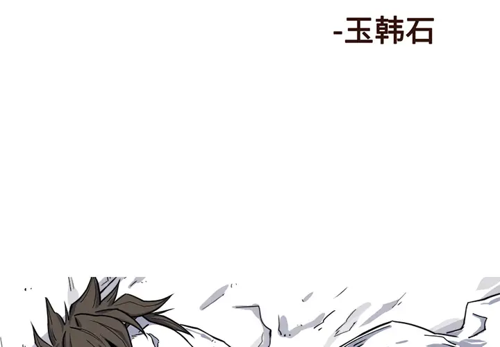 阿修罗[顶通]韩漫全集-第18话无删减无遮挡章节图片 