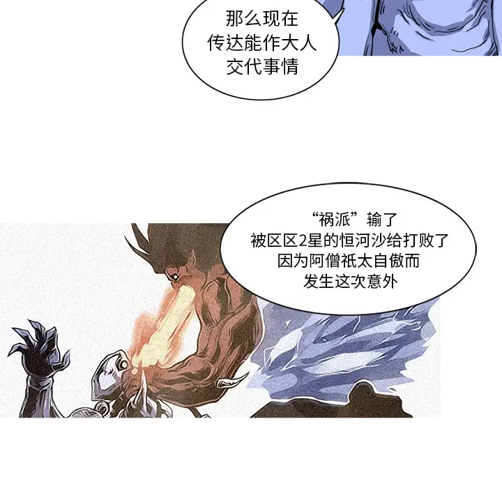 阿修罗[顶通]韩漫全集-第18话无删减无遮挡章节图片 