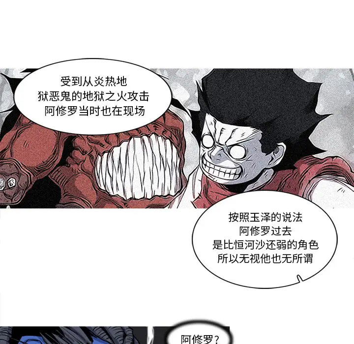 阿修罗[顶通]韩漫全集-第18话无删减无遮挡章节图片 