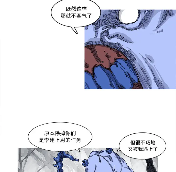 阿修罗[顶通]韩漫全集-第23话无删减无遮挡章节图片 