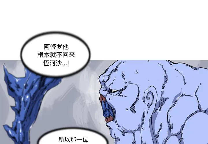 阿修罗[顶通]韩漫全集-第24话无删减无遮挡章节图片 