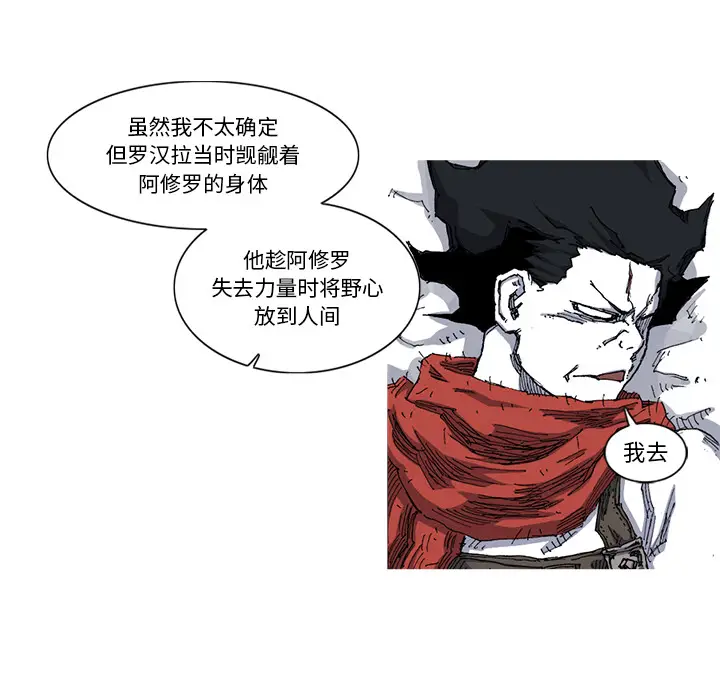 阿修罗[顶通]韩漫全集-第26话无删减无遮挡章节图片 