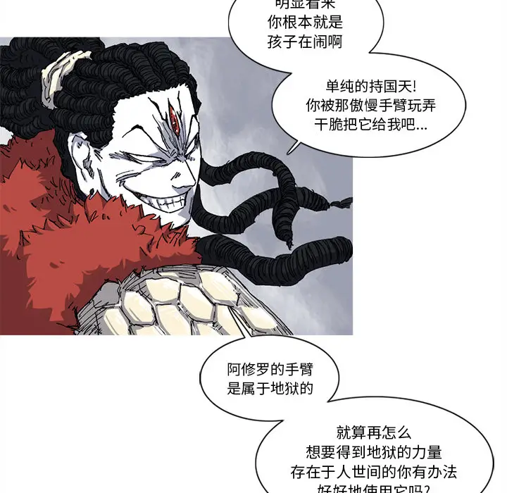 阿修罗[顶通]韩漫全集-第27话无删减无遮挡章节图片 