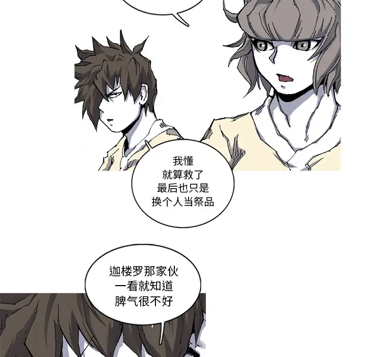 阿修罗[顶通]韩漫全集-第30话无删减无遮挡章节图片 