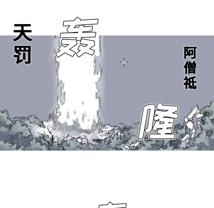 阿修罗[顶通]韩漫全集-第31话无删减无遮挡章节图片 
