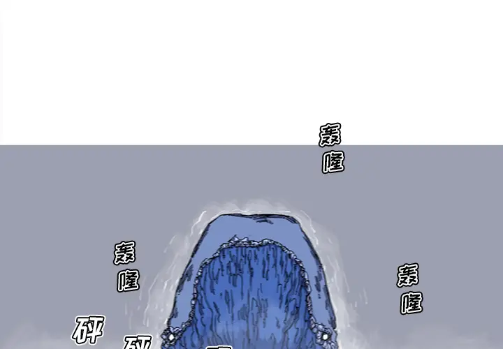 阿修罗[顶通]韩漫全集-第32话无删减无遮挡章节图片 