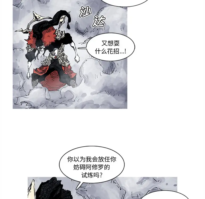 阿修罗[顶通]韩漫全集-第32话无删减无遮挡章节图片 