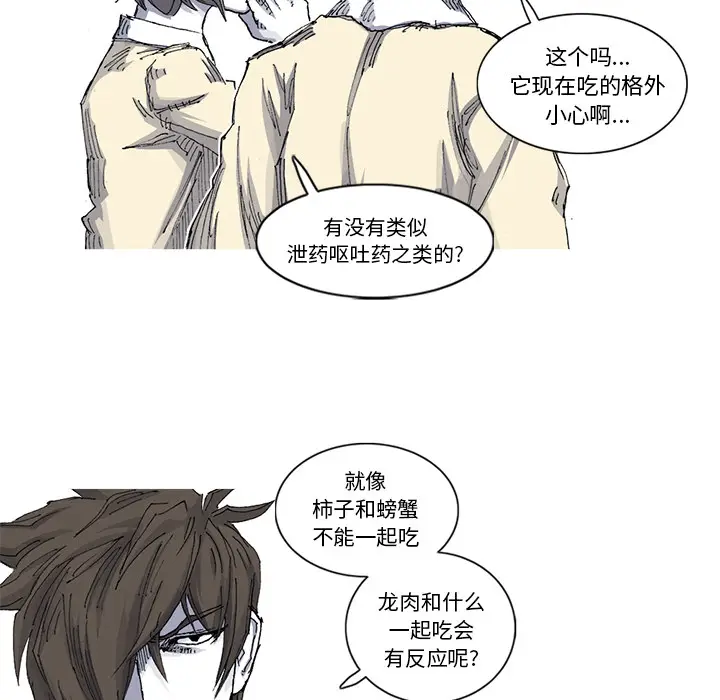 阿修罗[顶通]韩漫全集-第33话无删减无遮挡章节图片 
