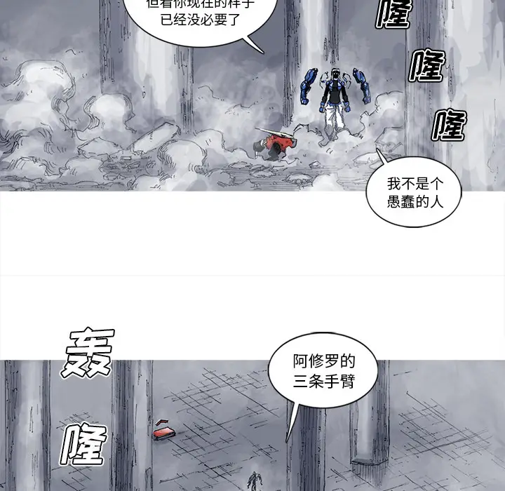阿修罗[顶通]韩漫全集-第33话无删减无遮挡章节图片 