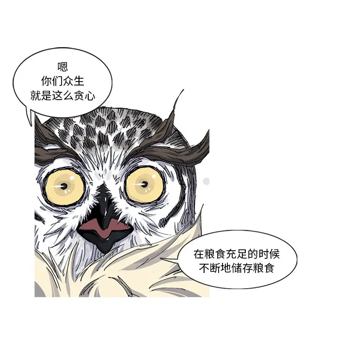 阿修罗[顶通]韩漫全集-第33话无删减无遮挡章节图片 