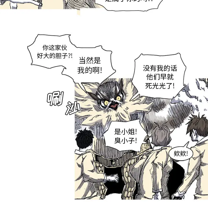 阿修罗[顶通]韩漫全集-第33话无删减无遮挡章节图片 
