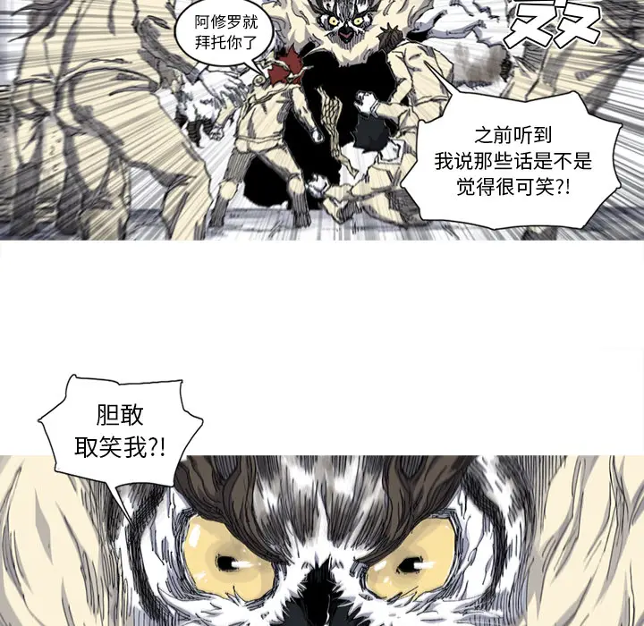 阿修罗[顶通]韩漫全集-第33话无删减无遮挡章节图片 