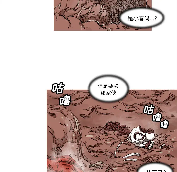 阿修罗[顶通]韩漫全集-第33话无删减无遮挡章节图片 