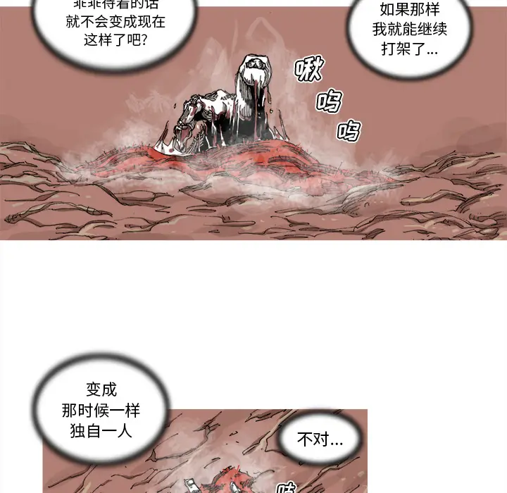 阿修罗[顶通]韩漫全集-第33话无删减无遮挡章节图片 
