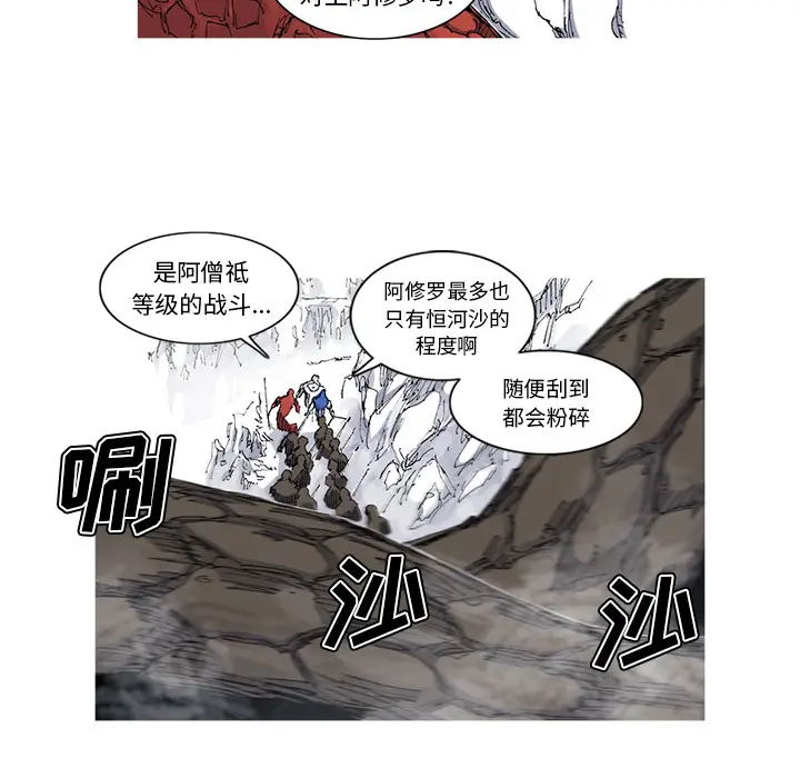阿修罗[顶通]韩漫全集-第35话无删减无遮挡章节图片 