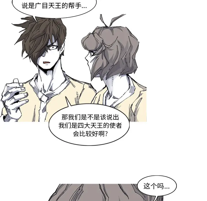 阿修罗[顶通]韩漫全集-第35话无删减无遮挡章节图片 