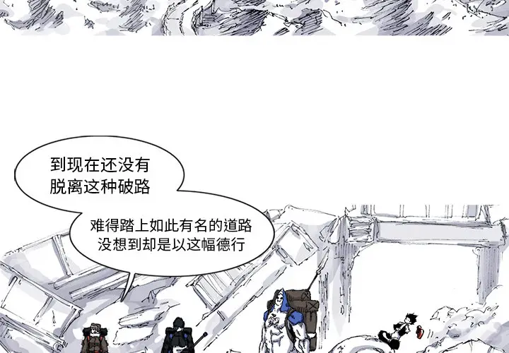 阿修罗[顶通]韩漫全集-第37话无删减无遮挡章节图片 