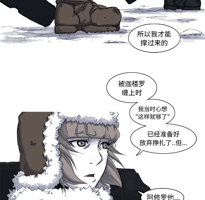 阿修罗[顶通]韩漫全集-第37话无删减无遮挡章节图片 