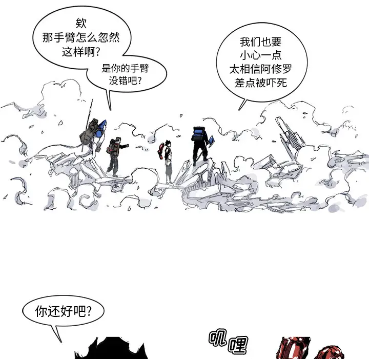 阿修罗[顶通]韩漫全集-第37话无删减无遮挡章节图片 