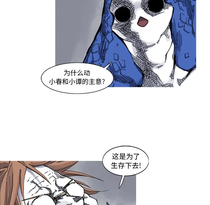 阿修罗[顶通]韩漫全集-第40话无删减无遮挡章节图片 