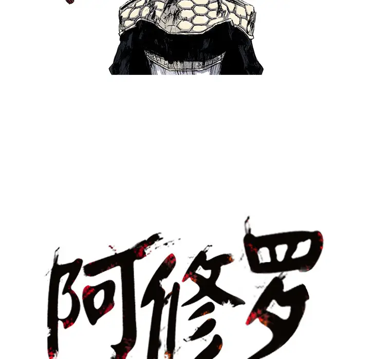 阿修罗[顶通]韩漫全集-第43话无删减无遮挡章节图片 