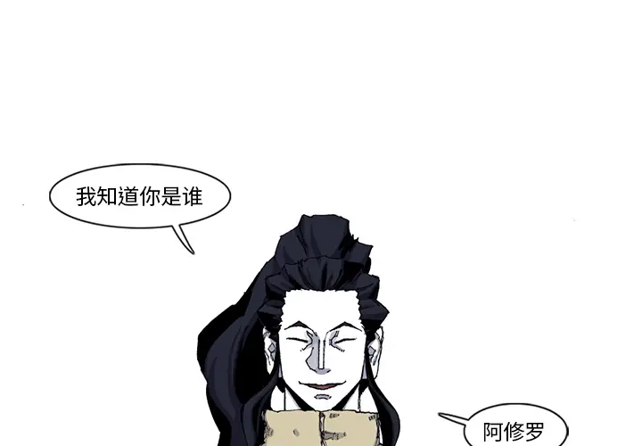 阿修罗[顶通]韩漫全集-第45话无删减无遮挡章节图片 