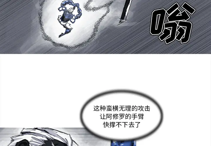 阿修罗[顶通]韩漫全集-第47话无删减无遮挡章节图片 