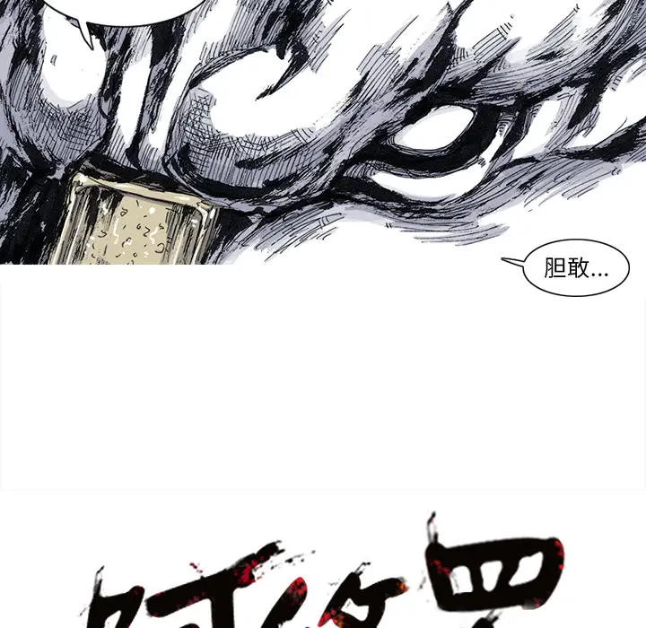 阿修罗[顶通]韩漫全集-第47话无删减无遮挡章节图片 
