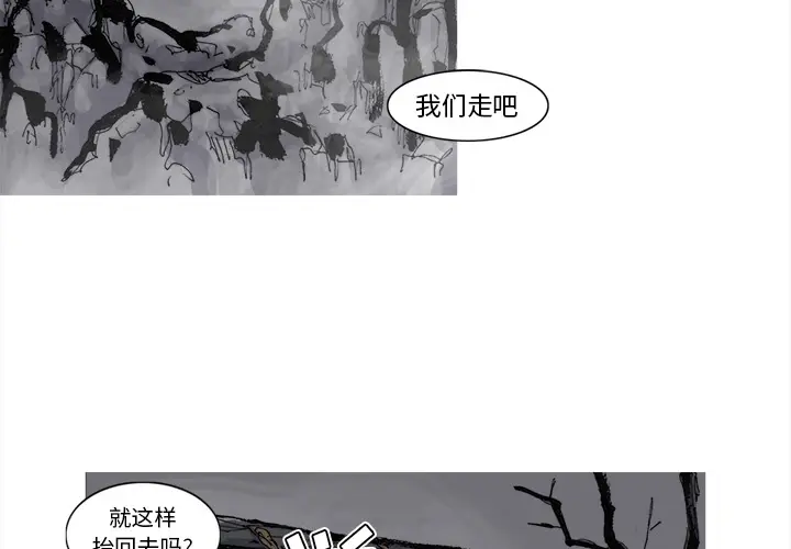阿修罗[顶通]韩漫全集-第50话无删减无遮挡章节图片 
