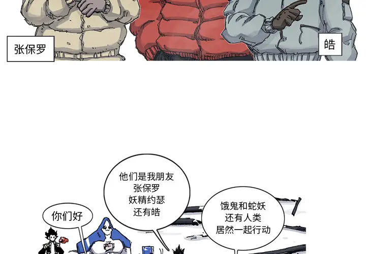 阿修罗[顶通]韩漫全集-第54话无删减无遮挡章节图片 