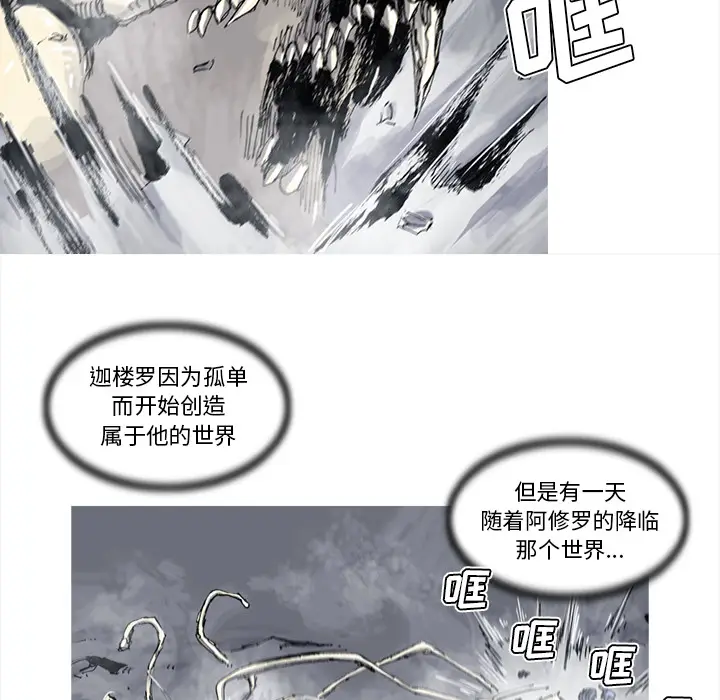 阿修罗[顶通]韩漫全集-第56话无删减无遮挡章节图片 